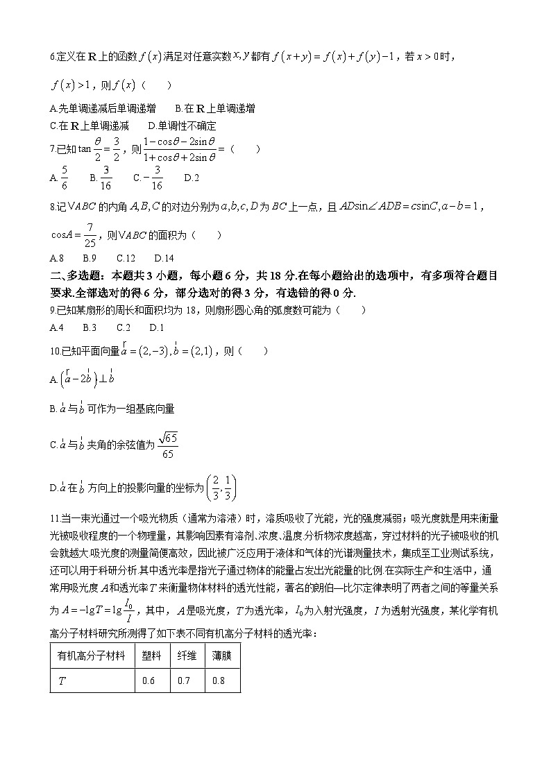 湖南省三湘名校教育联盟2023-2024学年高一上学期期中大联考数学试卷（Word版附解析）02