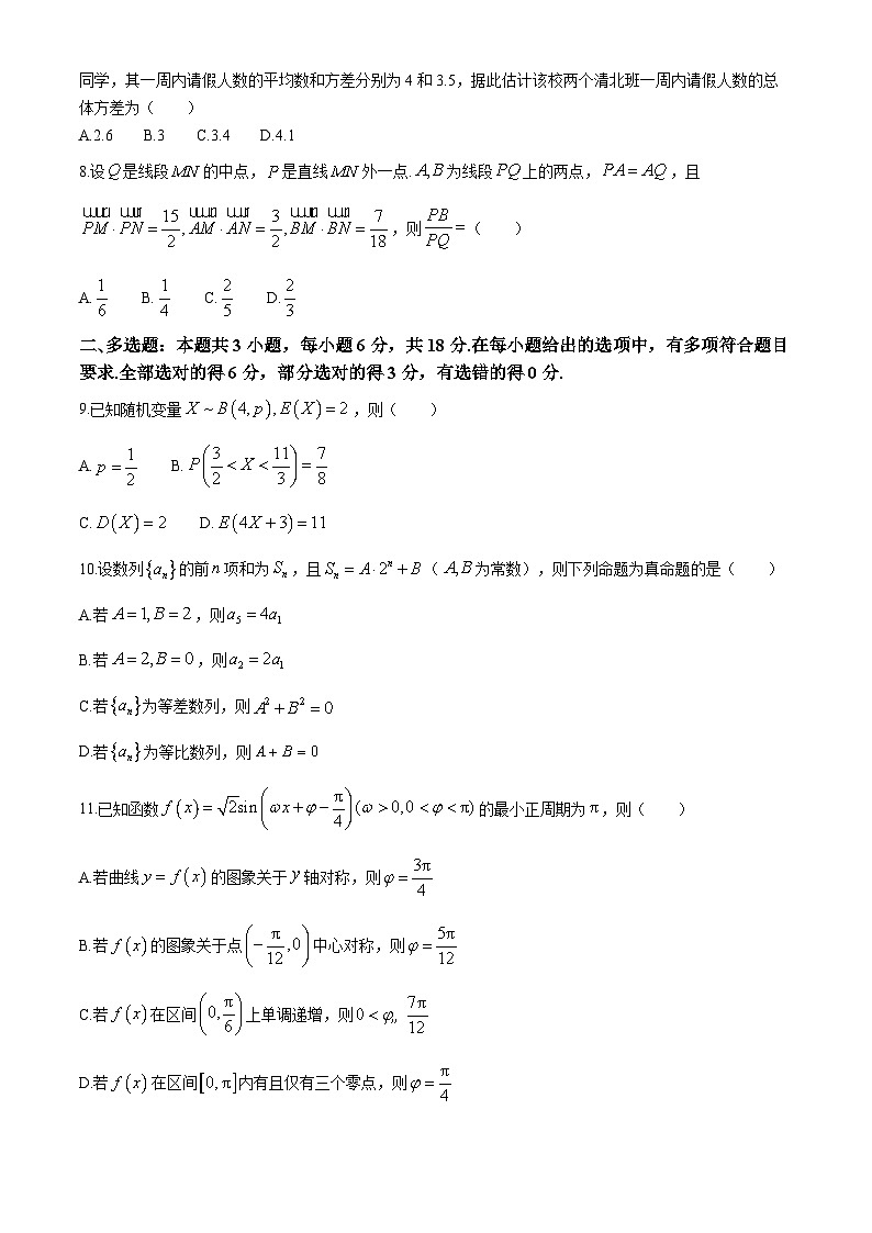 湖南省三湘名校教育联盟2023-2024学年高二下学期4月期中联考数学试卷（Word版附解析）02