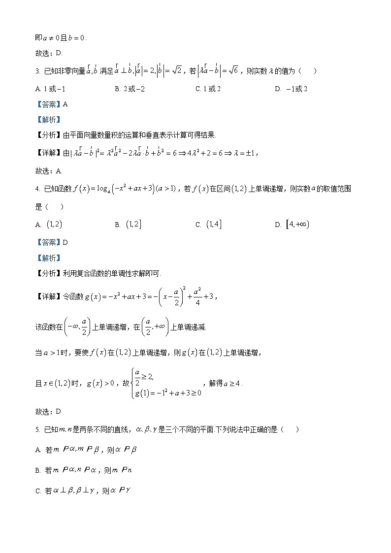 湖南省衡阳市名校联考联合体2024届高三高考考前仿真联考一数学试题 Word版含解析第2页