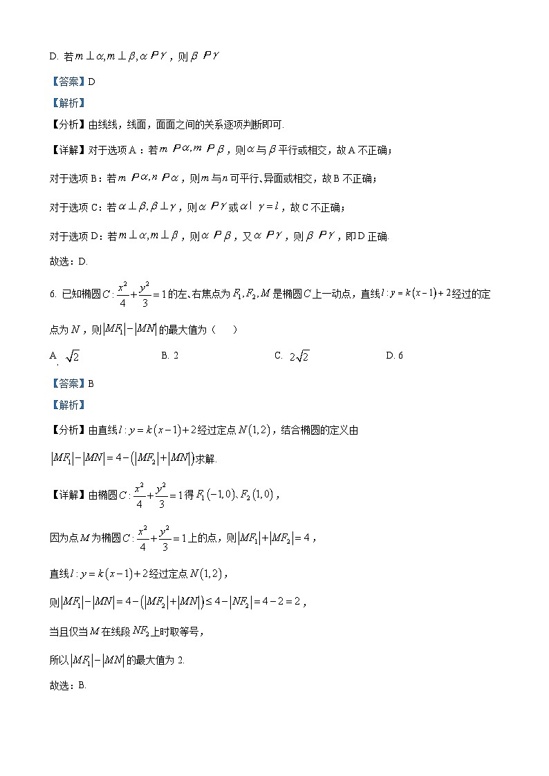 湖南省衡阳市名校联考联合体2024届高三高考考前仿真联考一数学试题 Word版含解析第3页