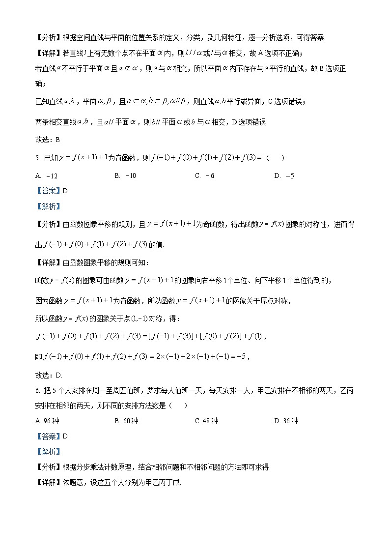 湖南省岳阳市2024届高三下学期三模数学试卷（Word版附解析）03