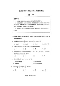 江苏省南通、扬州、泰州七市2024届高三第三次调研测试数学试题及参考答案