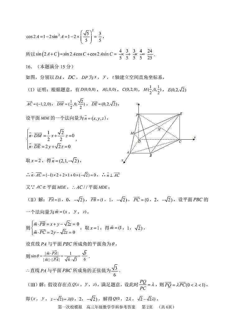 天津市耀华中学2024届高三年级第一次校模拟考试数学学科参考答案第2页
