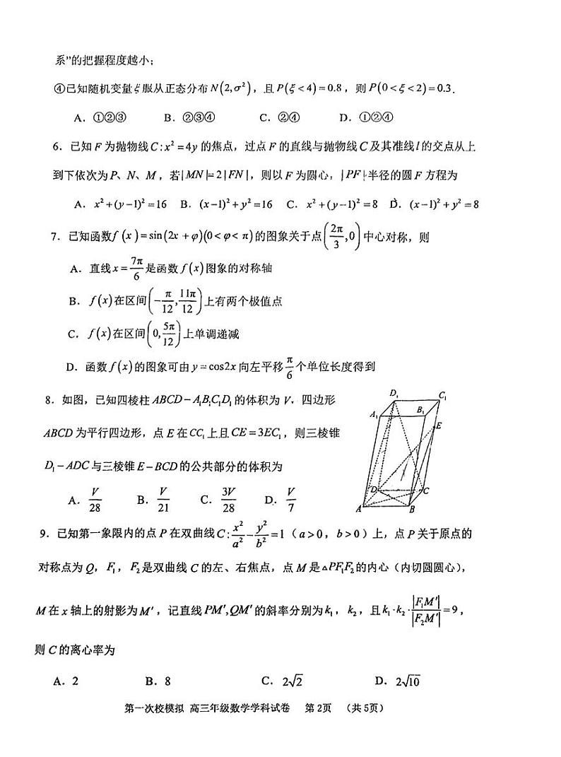 24耀华校一模第2页