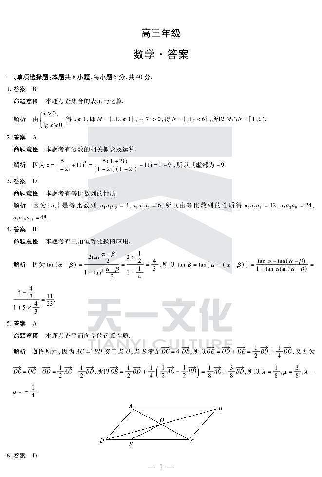 天一大联考数学湖南高三5月考详细答案第1页