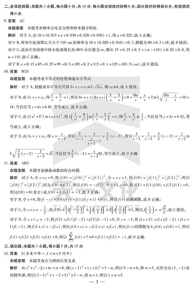 天一大联考数学湖南高三5月考详细答案第3页