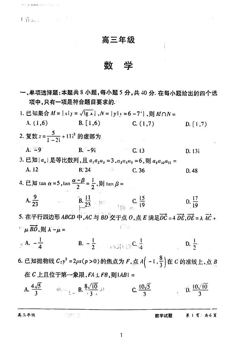 蜜蜂试卷-2024湖南天一大联考高三数学试卷第1页