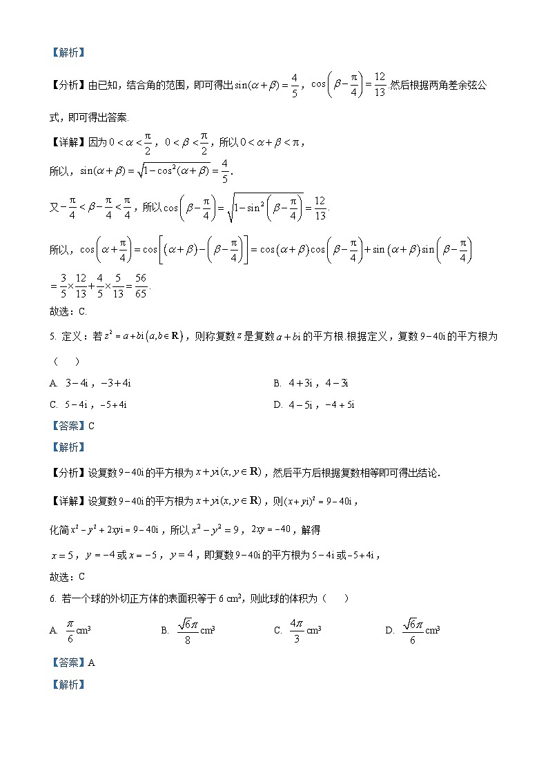 湖南省岳阳市岳阳县第一中学2023-2024学年高一下学期4月期中考试数学试卷（Word版附解析）03