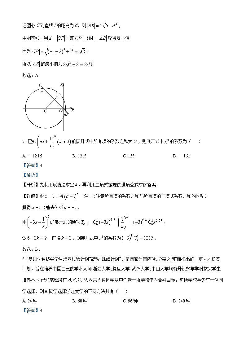 湖南省张家界市慈利县第一中学2023-2024学年高二下学期期中考试数学试卷（Word版附解析）03