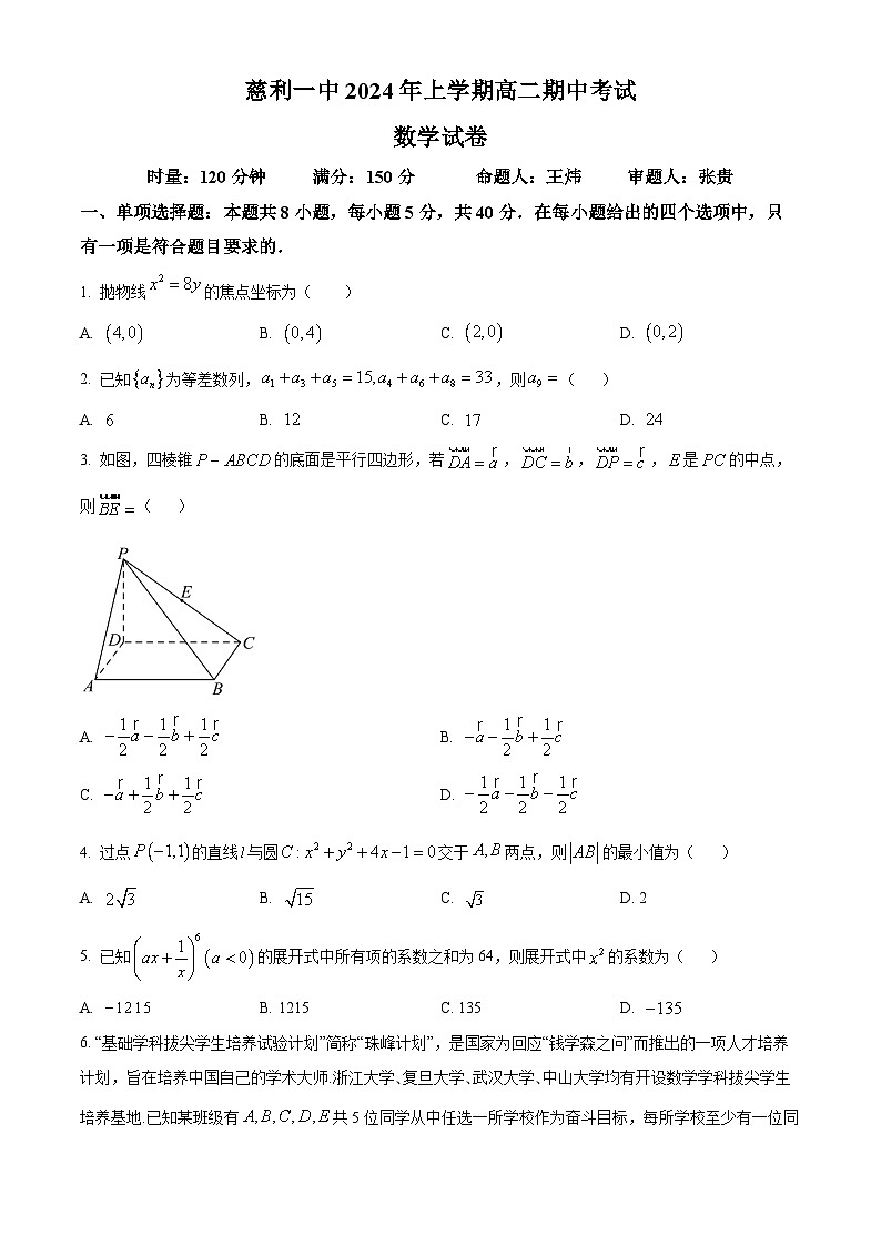 湖南省张家界市慈利县第一中学2023-2024学年高二下学期期中考试数学试卷（Word版附解析）01