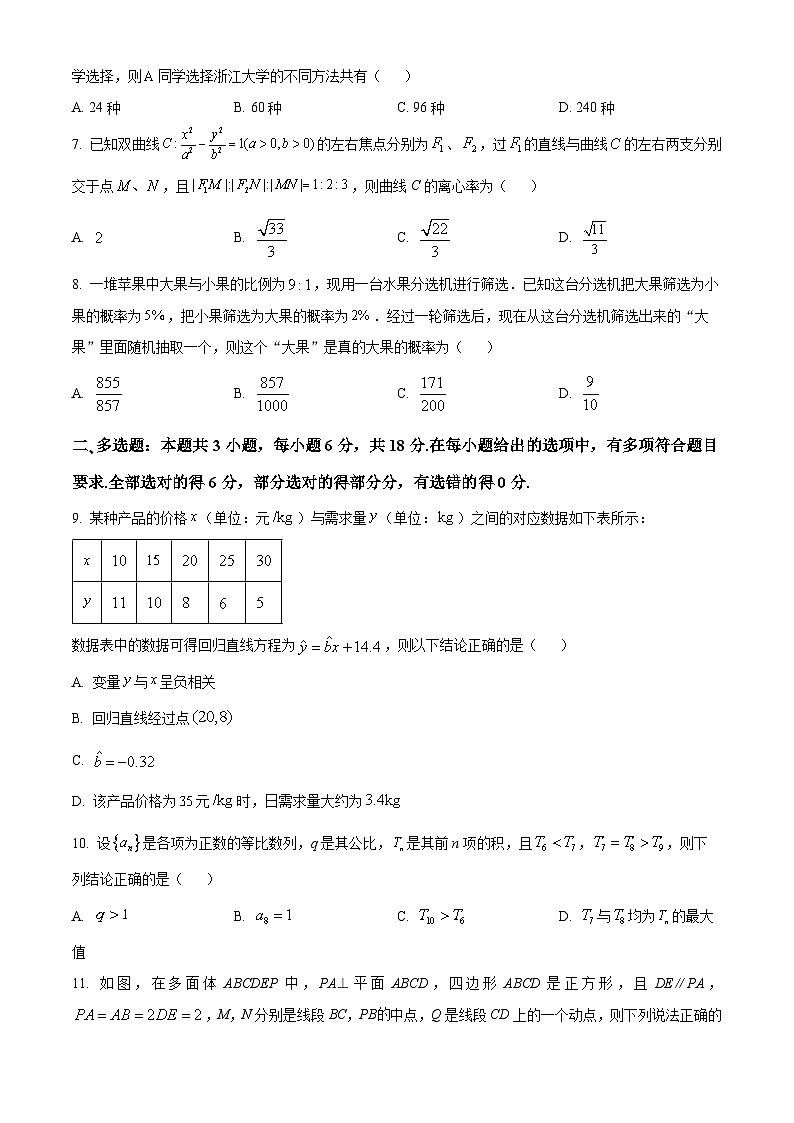 湖南省张家界市慈利县第一中学2023-2024学年高二下学期期中考试数学试卷（Word版附解析）02
