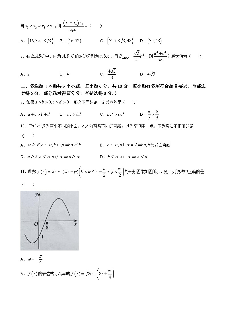 湖南省长沙市明德中学2023-2024学年高一下学期期中考试数学试卷（Word版附解析）02