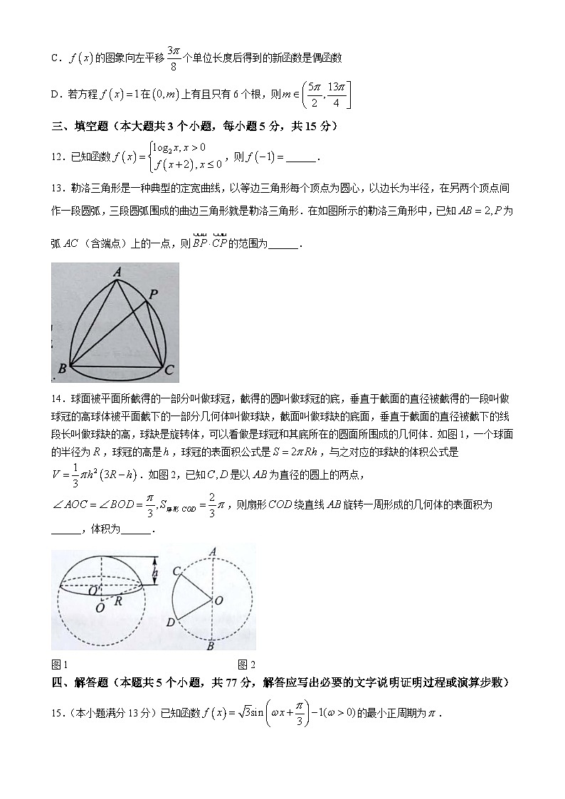 湖南省长沙市明德中学2023-2024学年高一下学期期中考试数学试卷（Word版附解析）03