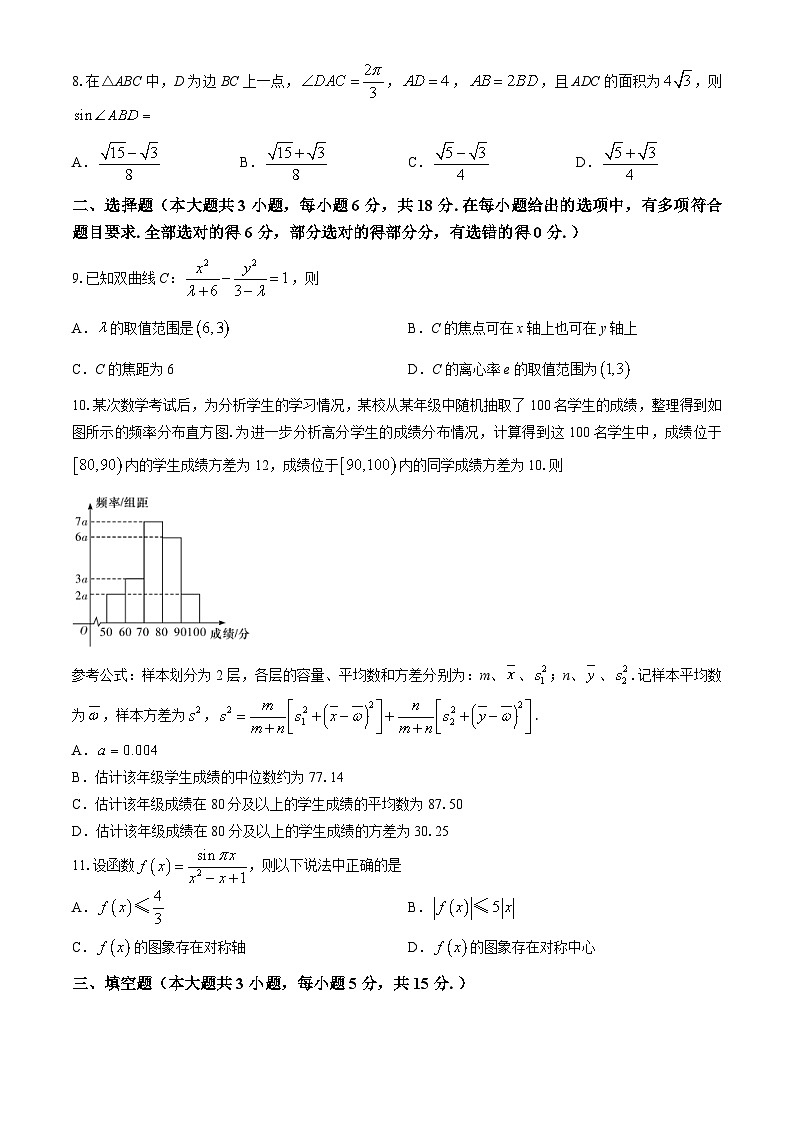 湖南省长沙市长郡中学2024届高三下学期一模数学试卷（Word版附解析）第2页
