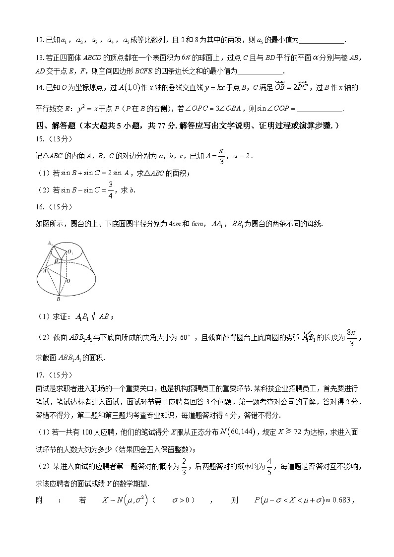 湖南省长沙市长郡中学2024届高三下学期一模数学试卷（Word版附解析）第3页