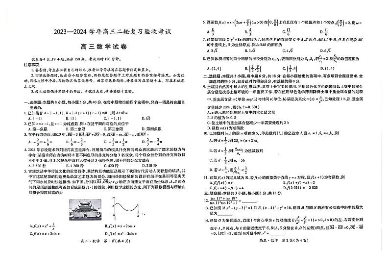 江西省部分学校2024届高三下学期二轮复习联考验收数学试卷（PDF版附答案）01