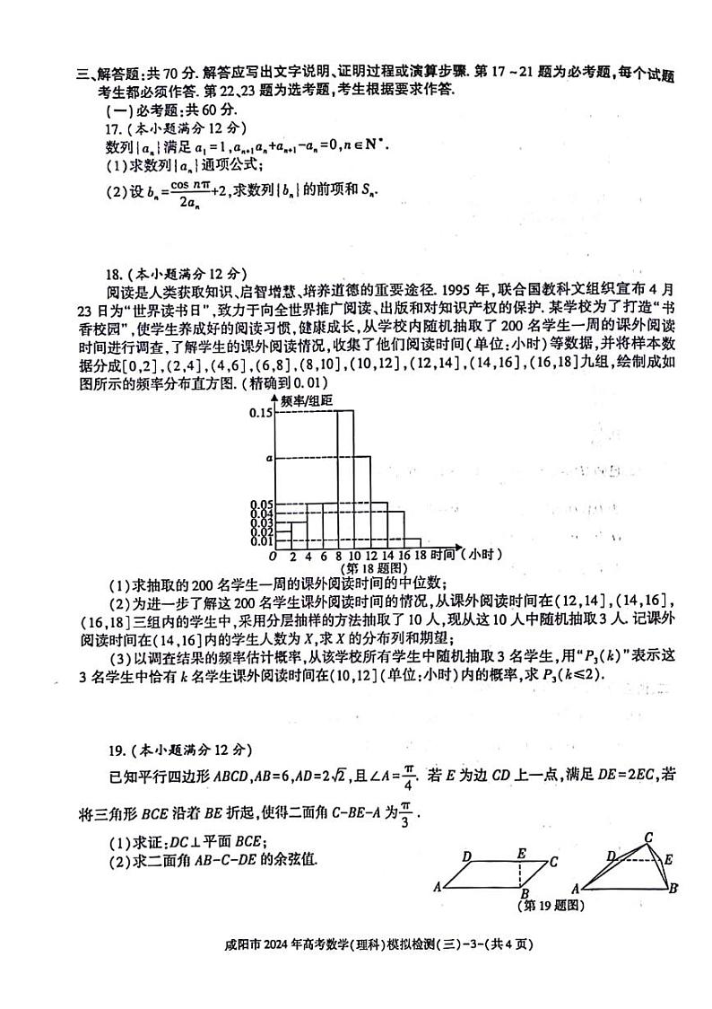陕西省咸阳市2024届高三下学期三模考试数学（文）试卷（PDF版附答案）03