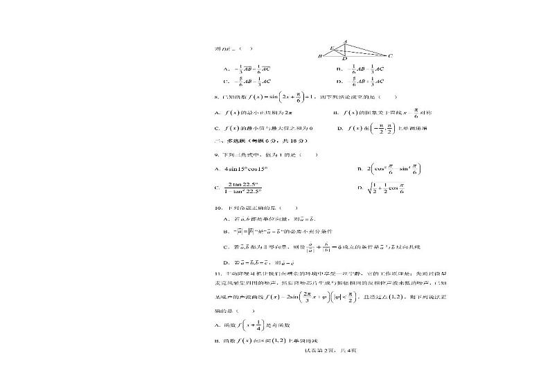 广东省实验中学珠海金湾学校2023-2024学年高一下学期3月月考数学试题02
