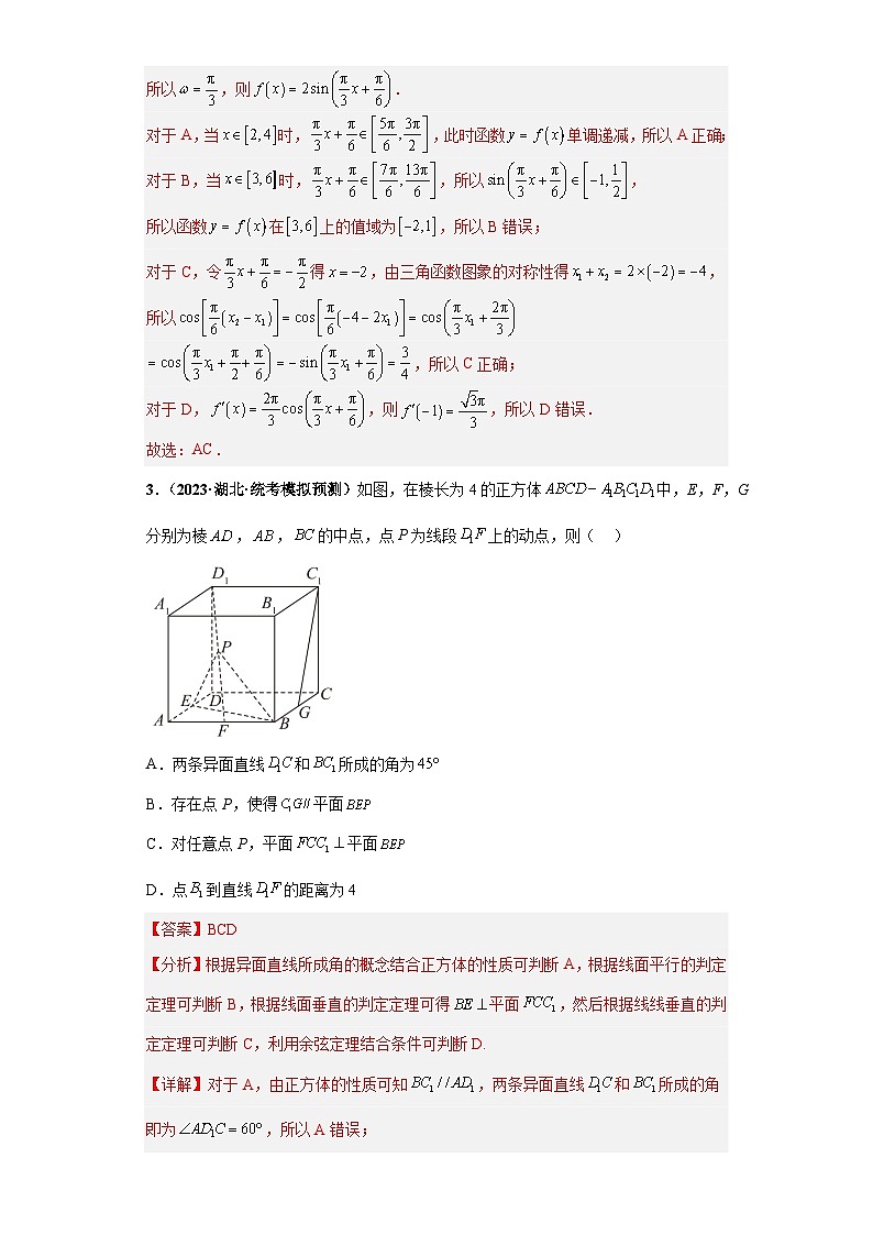 【省市模拟•新题速递•好题精编•考点精做】新高考数学模拟卷02 多选题精编真题重组卷（湖北省新高考通用）03
