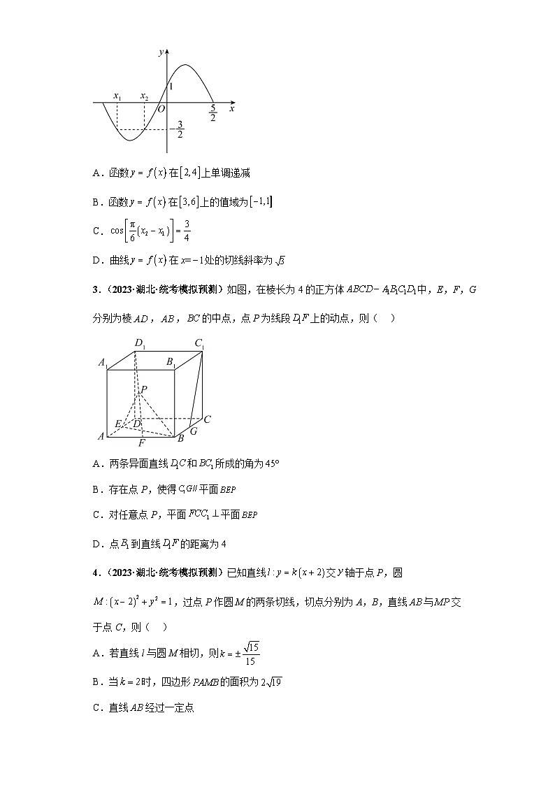【省市模拟•新题速递•好题精编•考点精做】新高考数学模拟卷02 多选题精编真题重组卷（湖北省新高考通用）02