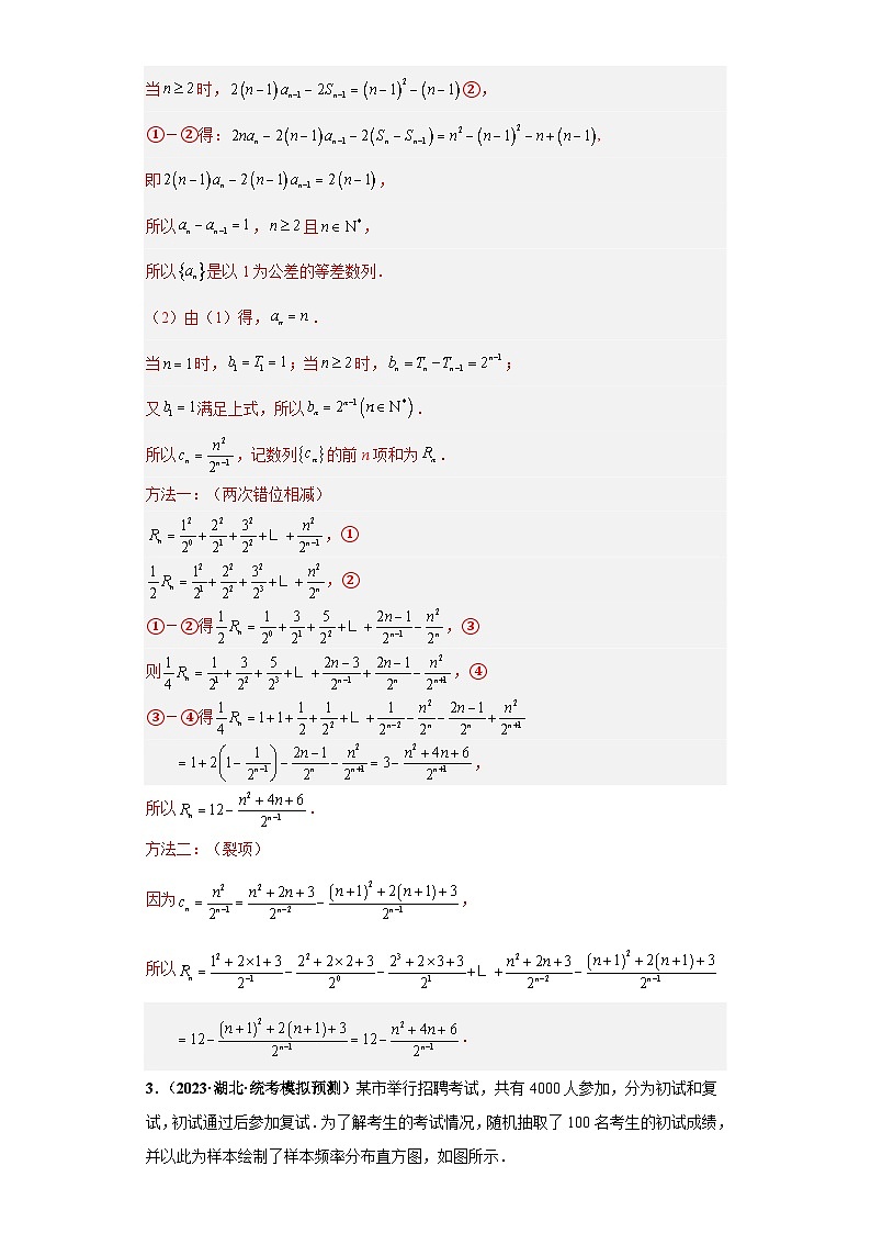 【省市模拟•新题速递•好题精编•考点精做】新高考数学模拟卷04 解答题精编真题重组卷（湖北省新高考通用）03