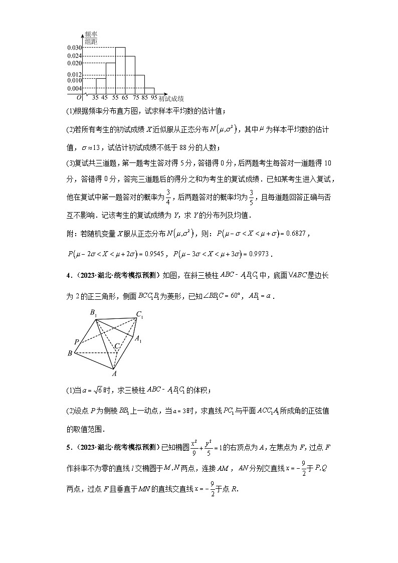 【省市模拟•新题速递•好题精编•考点精做】新高考数学模拟卷04 解答题精编真题重组卷（湖北省新高考通用）02