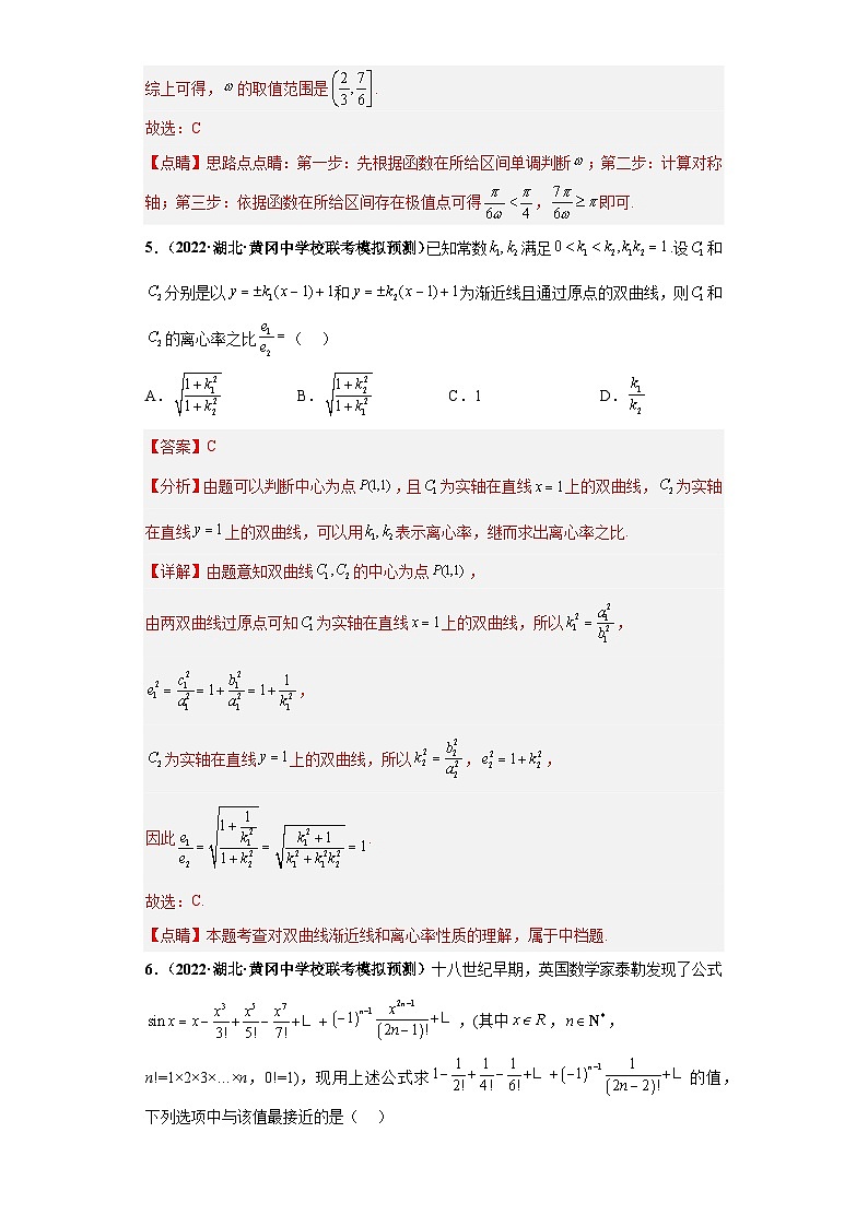 【省市模拟•新题速递•好题精编•考点精做】新高考数学模拟卷05 单选题精编真题重组卷（湖北省新高考通用）03
