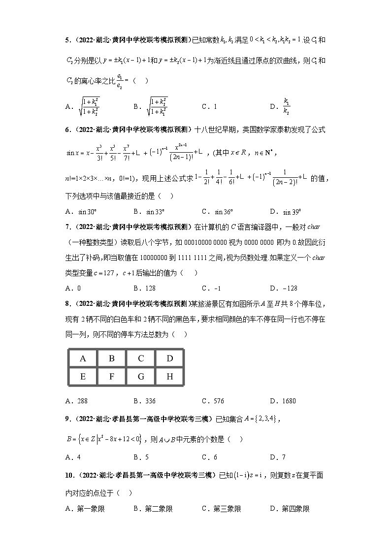 【省市模拟•新题速递•好题精编•考点精做】新高考数学模拟卷05 单选题精编真题重组卷（湖北省新高考通用）02