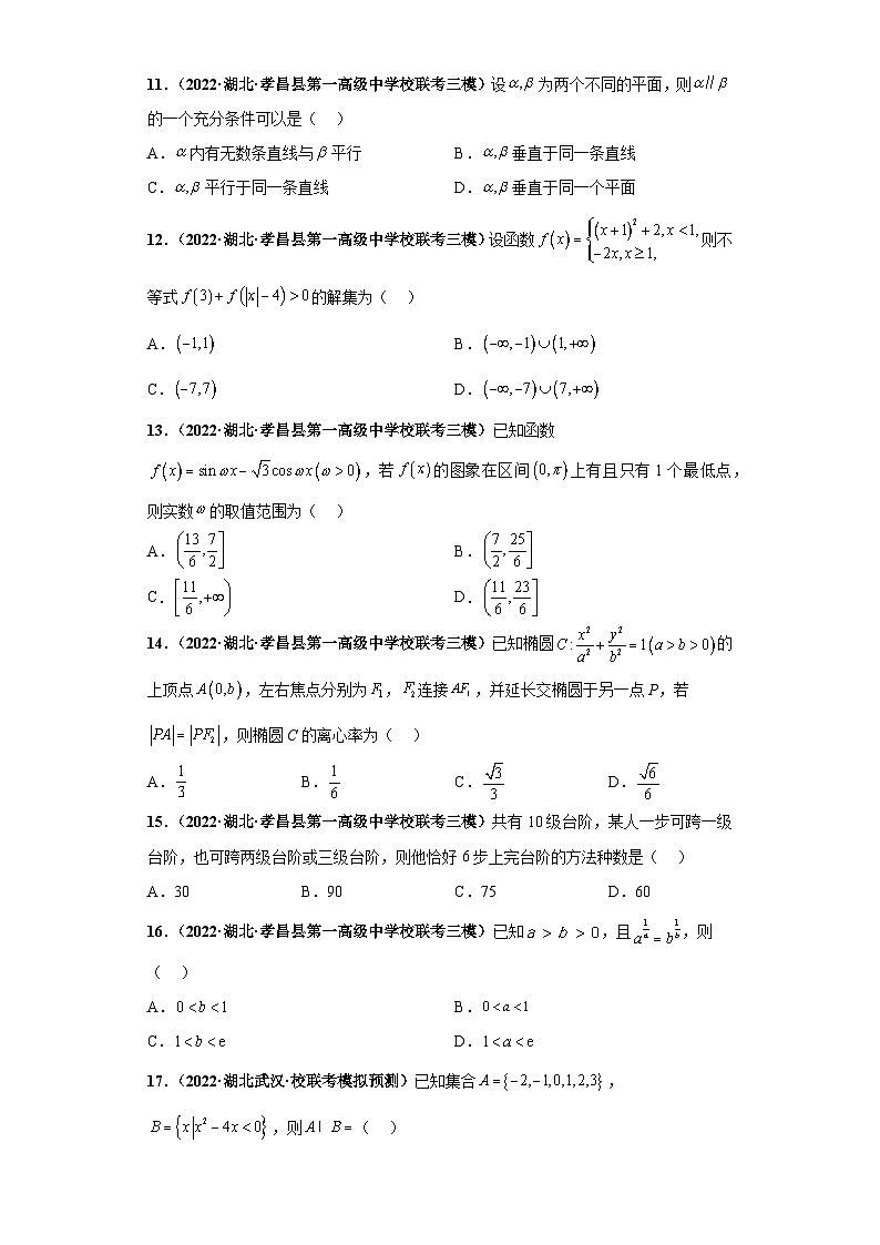 【省市模拟•新题速递•好题精编•考点精做】新高考数学模拟卷05 单选题精编真题重组卷（湖北省新高考通用）03