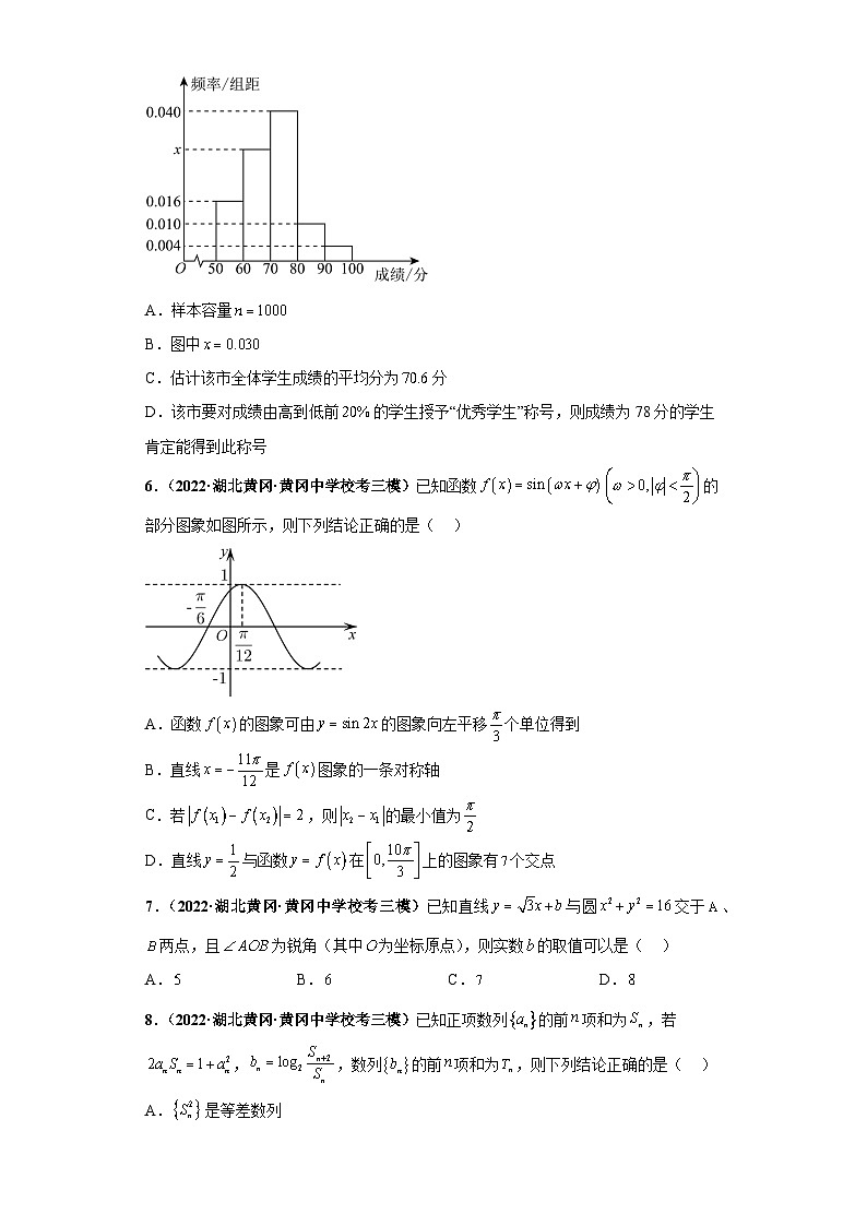 【省市模拟•新题速递•好题精编•考点精做】新高考数学模拟卷06 多选题精编真题重组卷（湖北省新高考通用）03