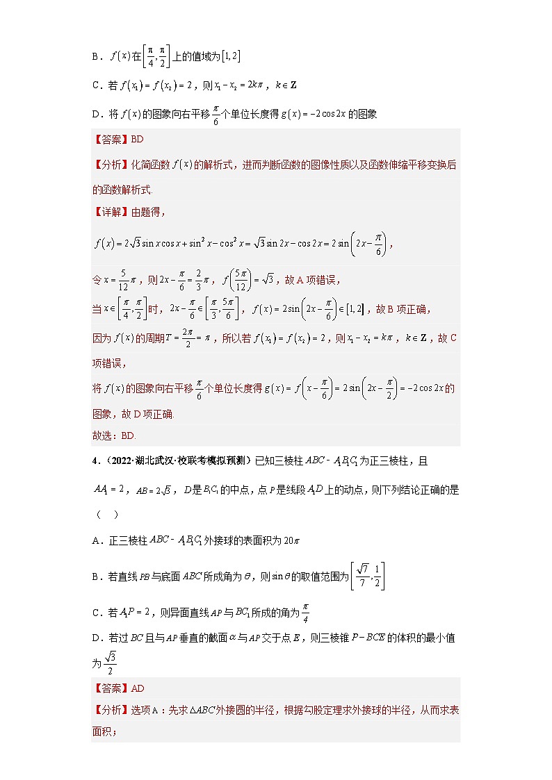 【省市模拟•新题速递•好题精编•考点精做】新高考数学模拟卷06 多选题精编真题重组卷（湖北省新高考通用）03