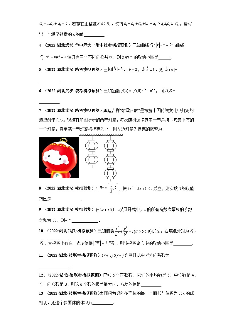 【省市模拟•新题速递•好题精编•考点精做】新高考数学模拟卷07 填空题精编真题重组卷（湖北省新高考通用）02