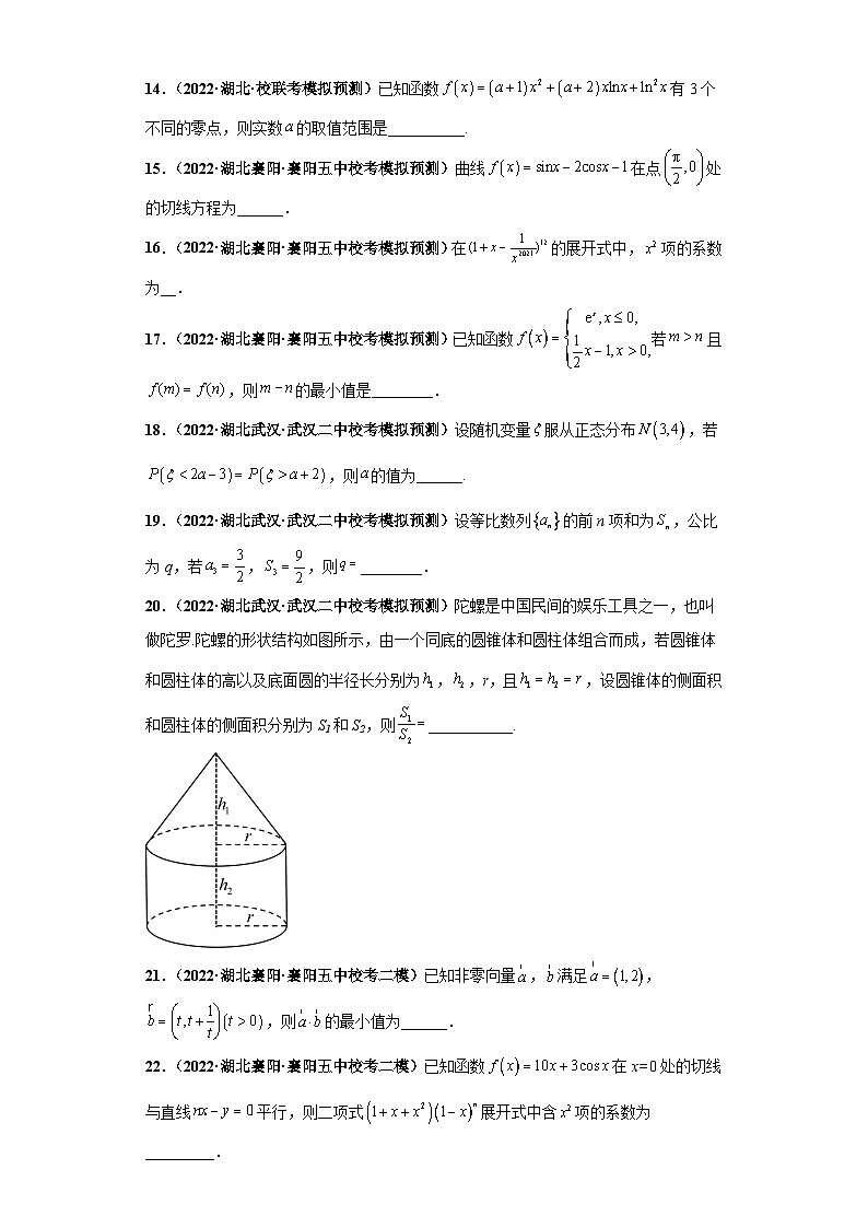 【省市模拟•新题速递•好题精编•考点精做】新高考数学模拟卷07 填空题精编真题重组卷（湖北省新高考通用）03