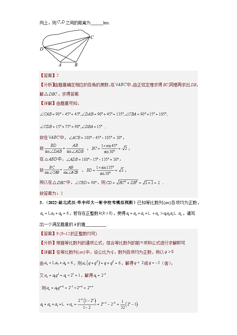 【省市模拟•新题速递•好题精编•考点精做】新高考数学模拟卷07 填空题精编真题重组卷（湖北省新高考通用）02