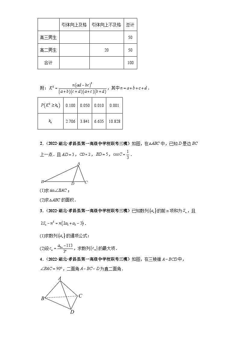 【省市模拟•新题速递•好题精编•考点精做】新高考数学模拟卷08 解答题精编真题重组卷（湖北省新高考通用）02
