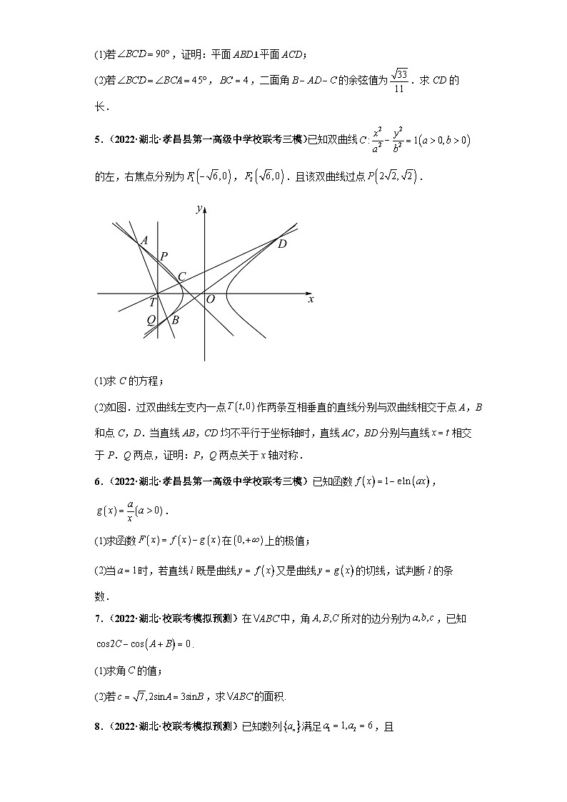 【省市模拟•新题速递•好题精编•考点精做】新高考数学模拟卷08 解答题精编真题重组卷（湖北省新高考通用）03