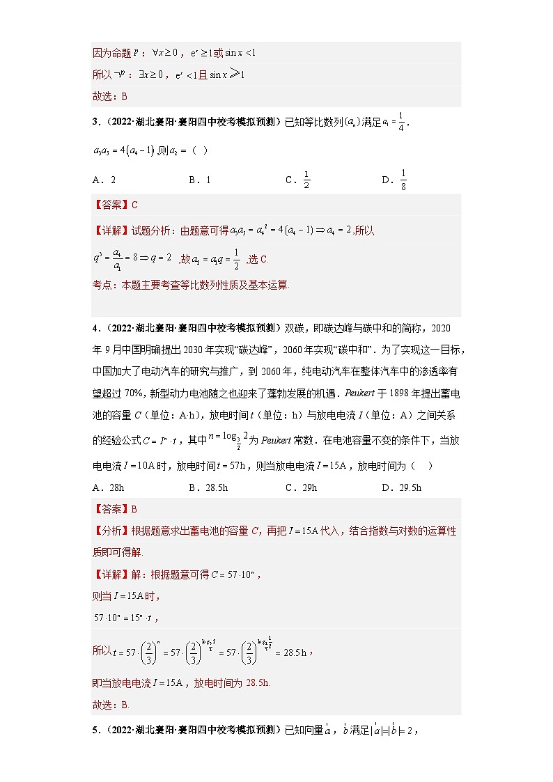 【省市模拟•新题速递•好题精编•考点精做】新高考数学模拟卷09 单选题精编真题重组卷（湖北省新高考通用）02