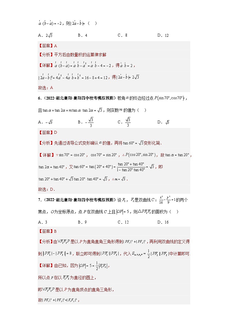 【省市模拟•新题速递•好题精编•考点精做】新高考数学模拟卷09 单选题精编真题重组卷（湖北省新高考通用）03