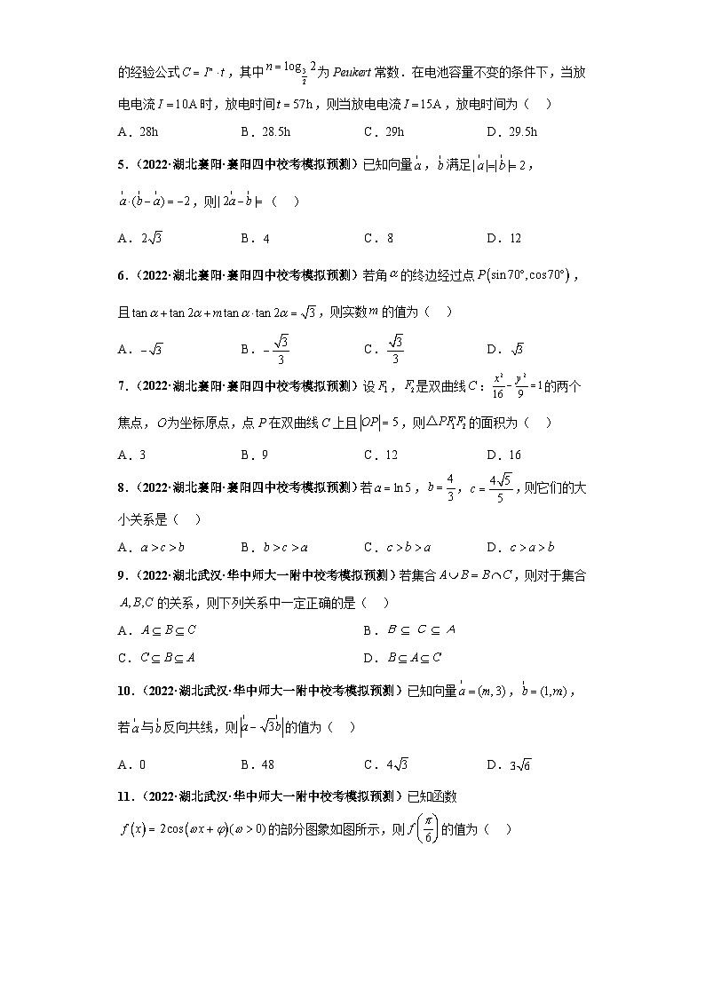 【省市模拟•新题速递•好题精编•考点精做】新高考数学模拟卷09 单选题精编真题重组卷（湖北省新高考通用）02