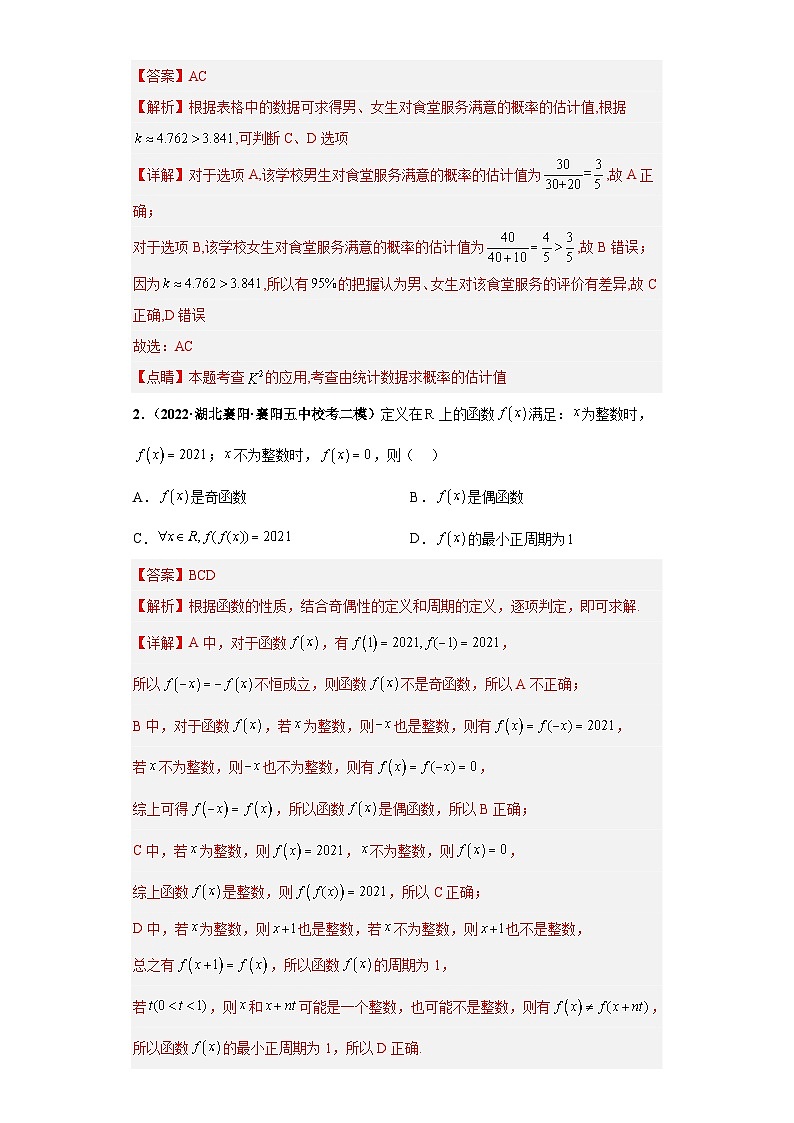 【省市模拟•新题速递•好题精编•考点精做】新高考数学模拟卷10 多选题精编真题重组卷（湖北省新高考通用）02