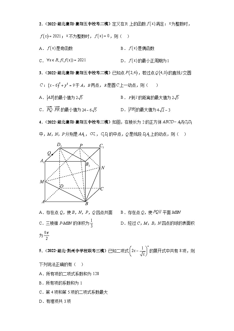 【省市模拟•新题速递•好题精编•考点精做】新高考数学模拟卷10 多选题精编真题重组卷（湖北省新高考通用）02