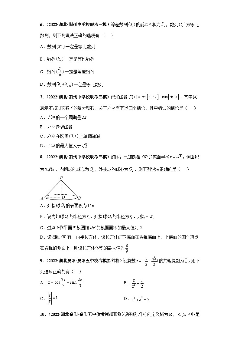 【省市模拟•新题速递•好题精编•考点精做】新高考数学模拟卷10 多选题精编真题重组卷（湖北省新高考通用）03