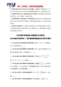 【省市模拟•新题速递•好题精编•考点精做】新高考数学模拟卷11 填空题精编真题重组卷（湖北省新高考通用）