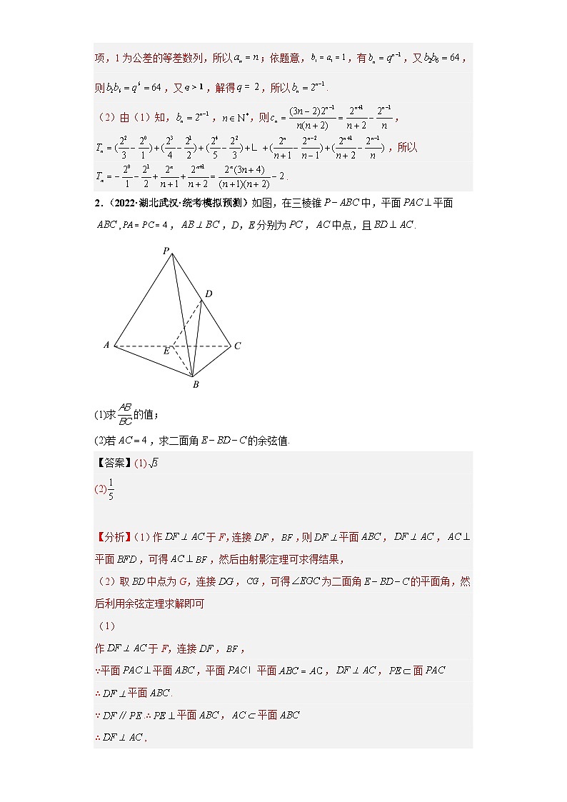 【省市模拟•新题速递•好题精编•考点精做】新高考数学模拟卷12 解答题精编真题重组卷（湖北省新高考通用）02