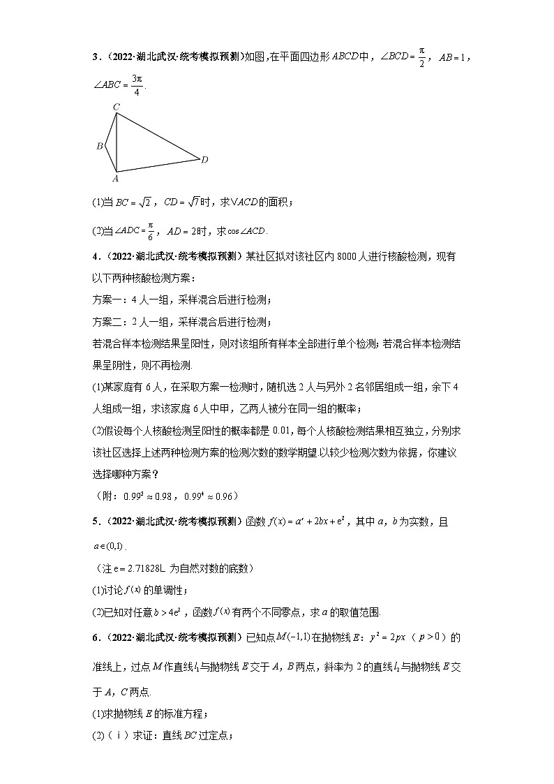 【省市模拟•新题速递•好题精编•考点精做】新高考数学模拟卷12 解答题精编真题重组卷（湖北省新高考通用）02