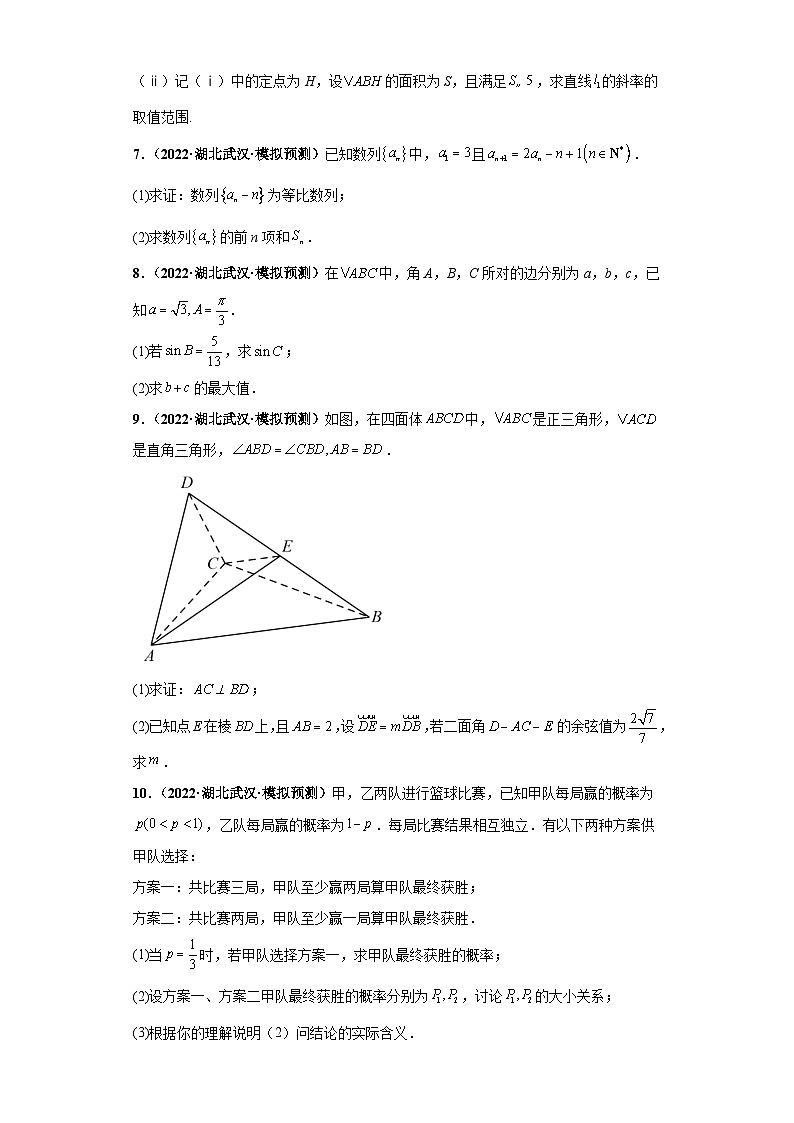 【省市模拟•新题速递•好题精编•考点精做】新高考数学模拟卷12 解答题精编真题重组卷（湖北省新高考通用）03