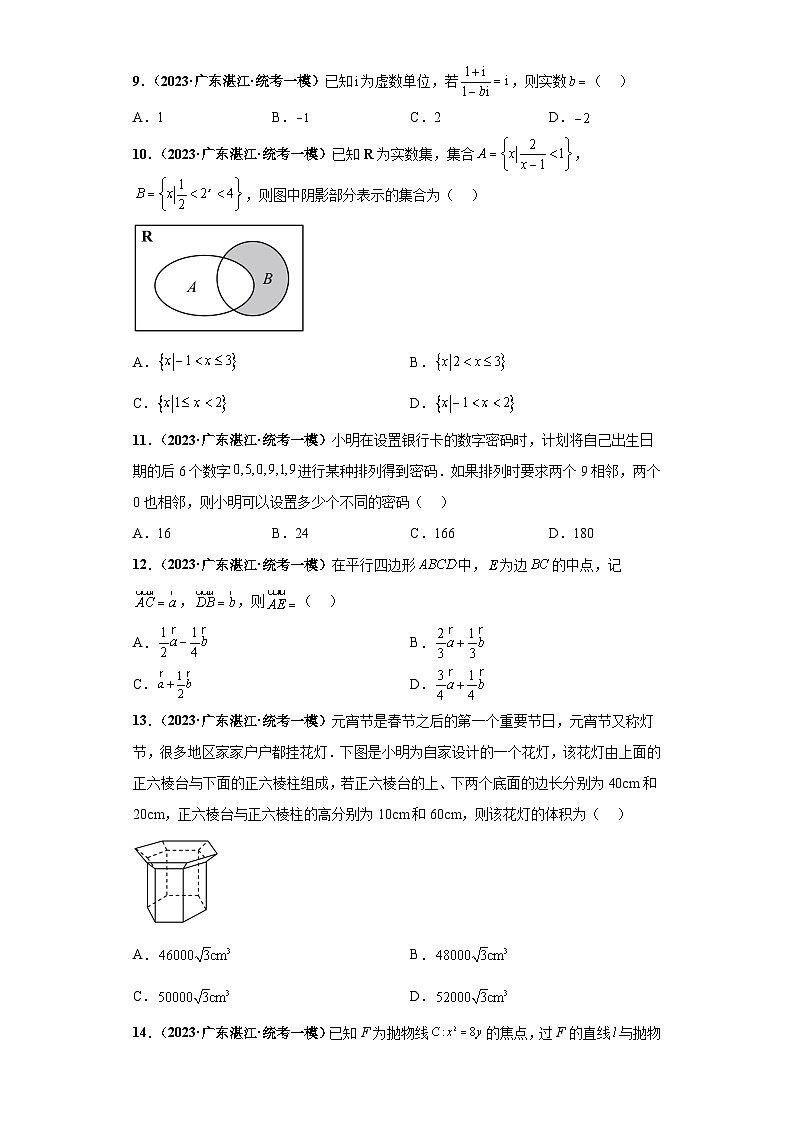 广东省新高考数学模拟卷01-单选题01-08题精编真题重组卷（新高考通用）03