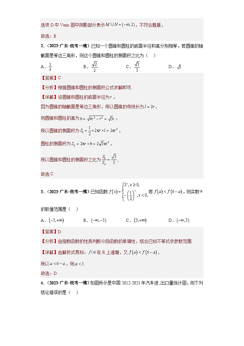 广东省新高考数学模拟卷01-单选题01-08题精编真题重组卷（新高考通用）02