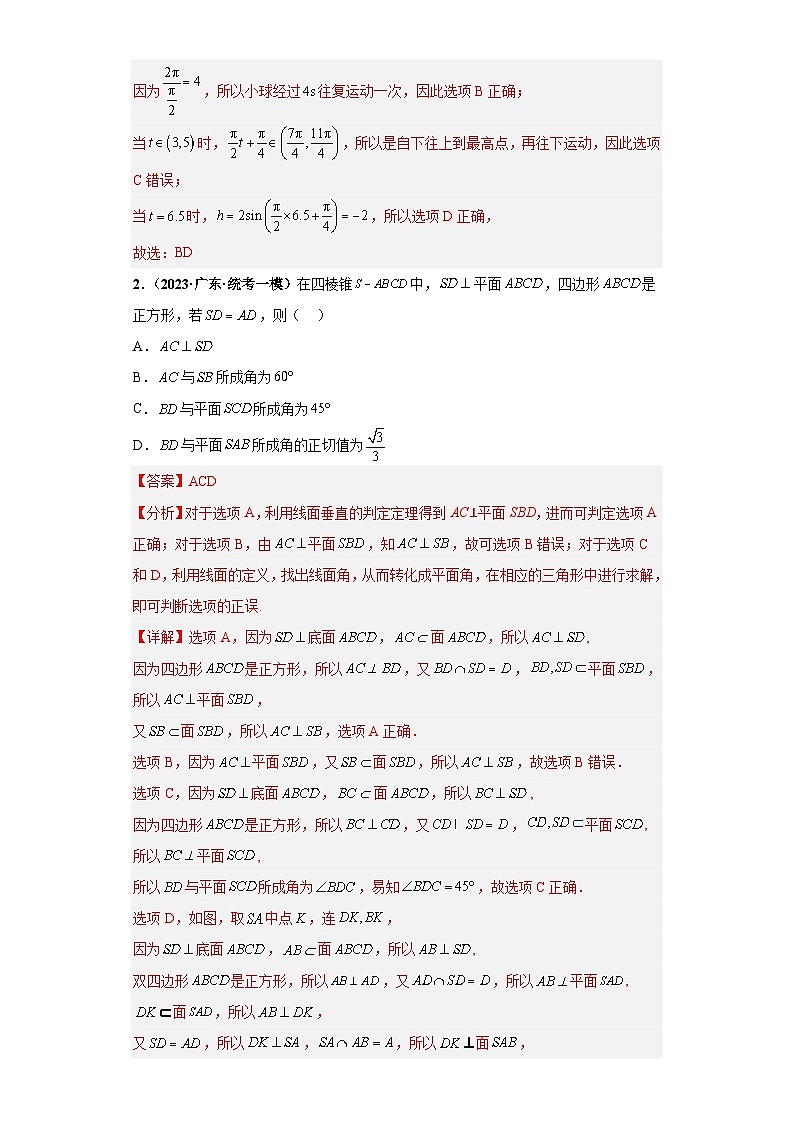 广东省新高考数学模拟卷02-多选题09-12题精编真题重组卷（新高考通用）02