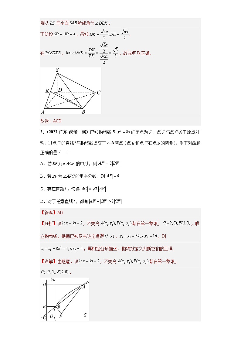 广东省新高考数学模拟卷02-多选题09-12题精编真题重组卷（新高考通用）03
